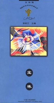 宝珠