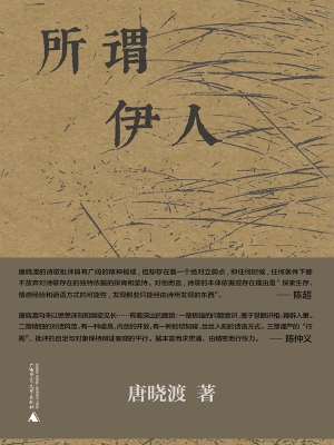 所谓伊人
