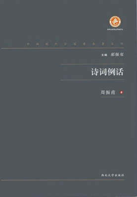 诗词例话