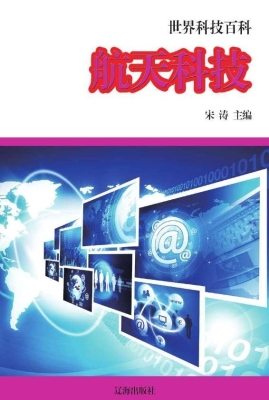 航天科技
