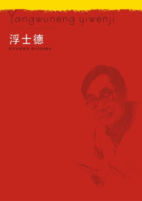 浮士德