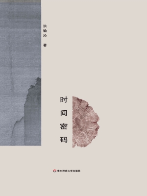 时间密码