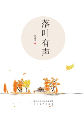 落叶有声