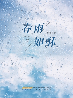春雨如酥