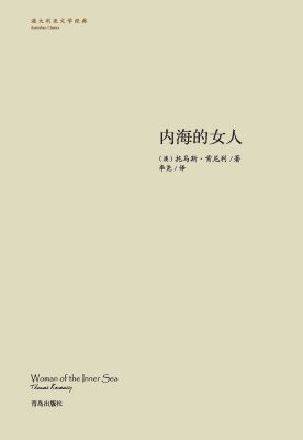 内海的女人