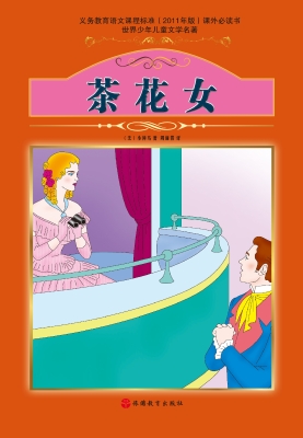 茶花女