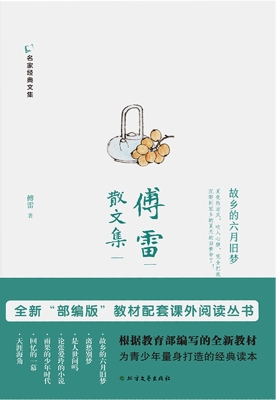 傅雷散文集