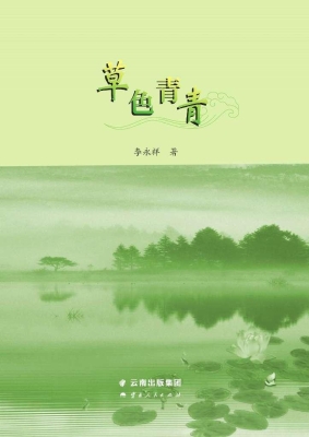 草色青青