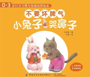 小兔子，哭鼻子