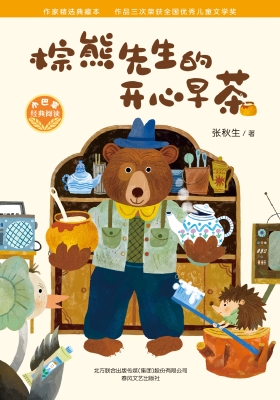 棕熊先生的开心早茶