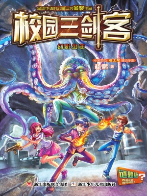 幻影少年