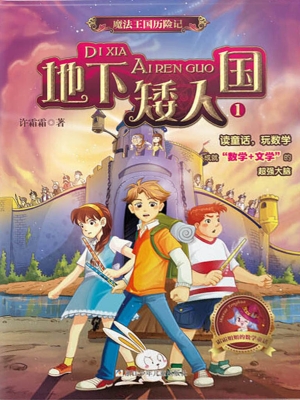 地下矮人国