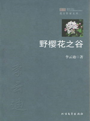 野樱花之谷