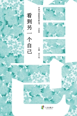 看到另一个自己——诗