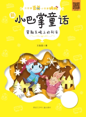 星期五晚上的列车