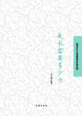 成长需要多少力