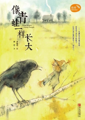 像青蛙一样长大