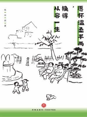 愿怀温柔半两，换得从容