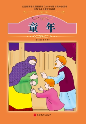 童年