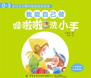 哗啦啦，洗小手