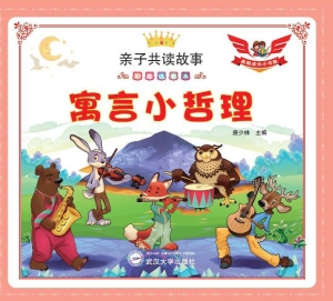 寓言小哲理