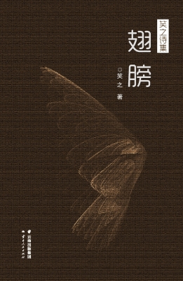 翅膀