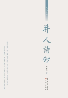 井人诗钞
