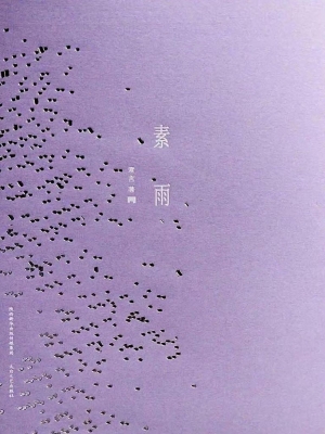 素雨