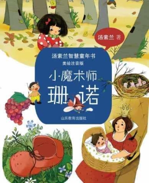 小魔术师珊诺