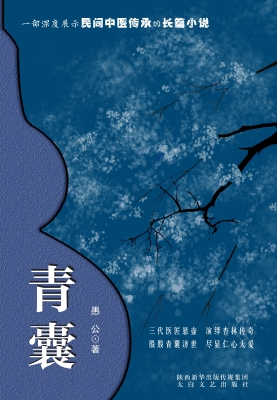 青囊