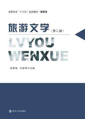 旅游文学