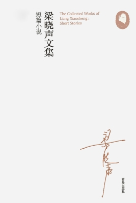 梁晓声文集——短篇小