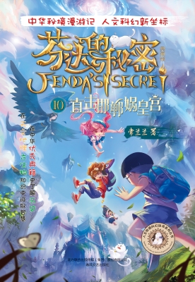 芬达的秘密（典藏版） 10
