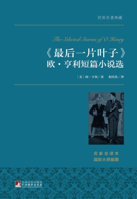 最后一片叶子——欧·