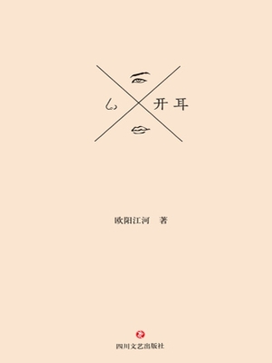 开耳