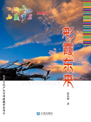 西藏岁月系列丛书·彩