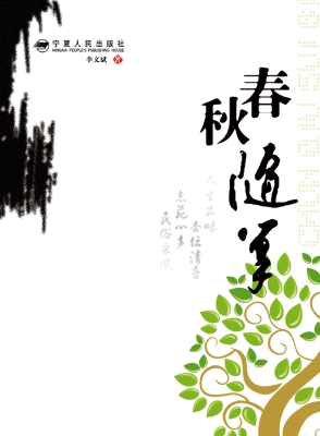 春秋随笔