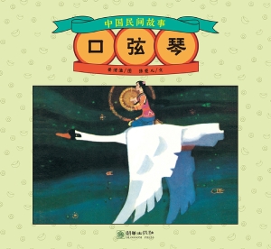 口弦琴