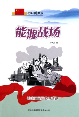 能源战场：长庆油田开发