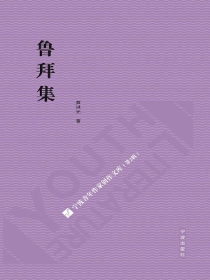 鲁拜集