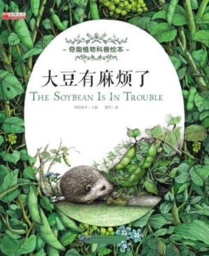 大豆有麻烦了