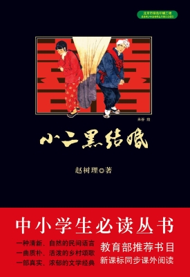 小二黑结婚