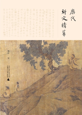 历代骈文精华