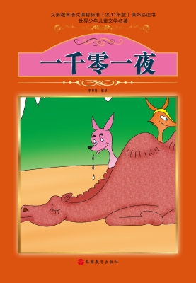 一千零一夜