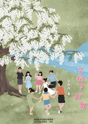 花树下起舞