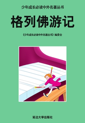 格列佛游记