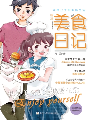 香馋美食日记