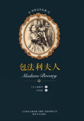 包法利夫人