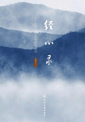 经心录——张号全颂景