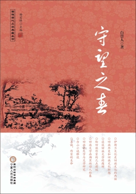 守望之春